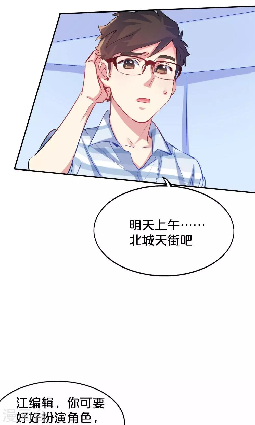 《我是江小白》第28话 约会攻略 第16页