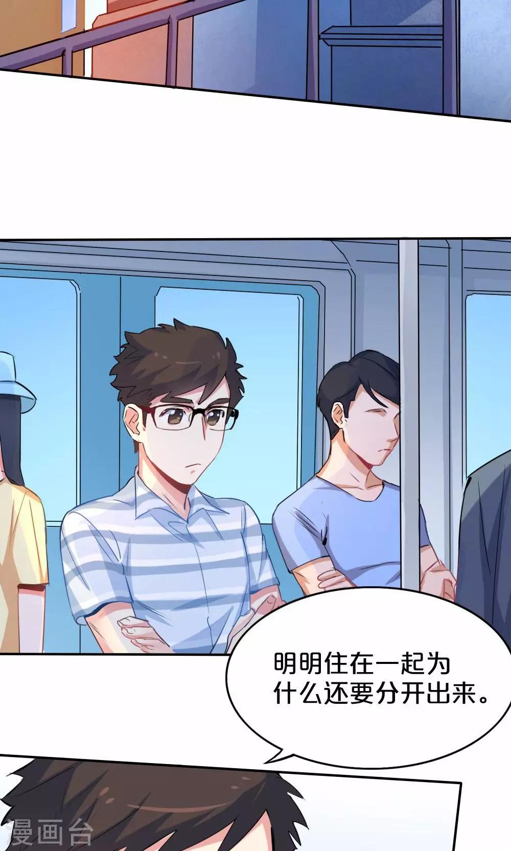 《我是江小白》第28话 约会攻略 第19页