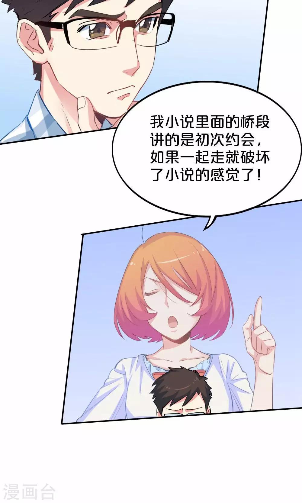 《我是江小白》第28话 约会攻略 第20页