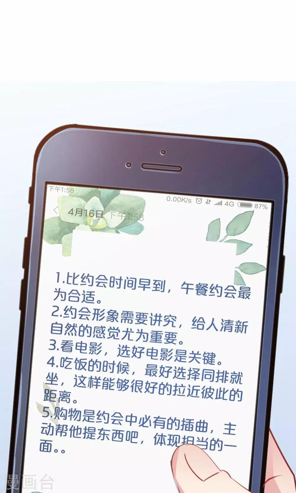 《我是江小白》第28话 约会攻略 第22页
