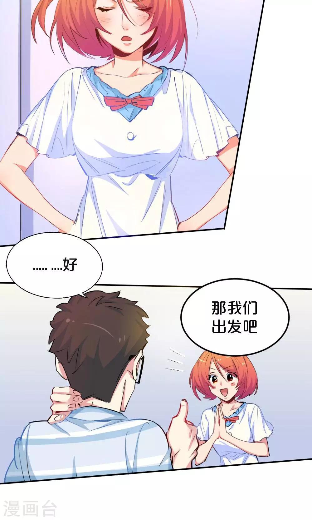 《我是江小白》第28话 约会攻略 第2页