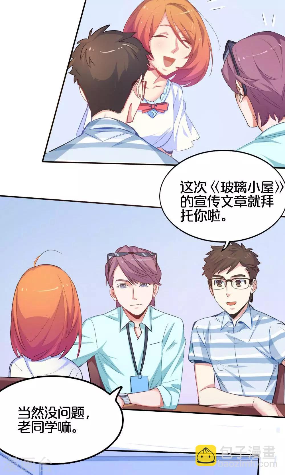 《我是江小白》第28话 约会攻略 第7页