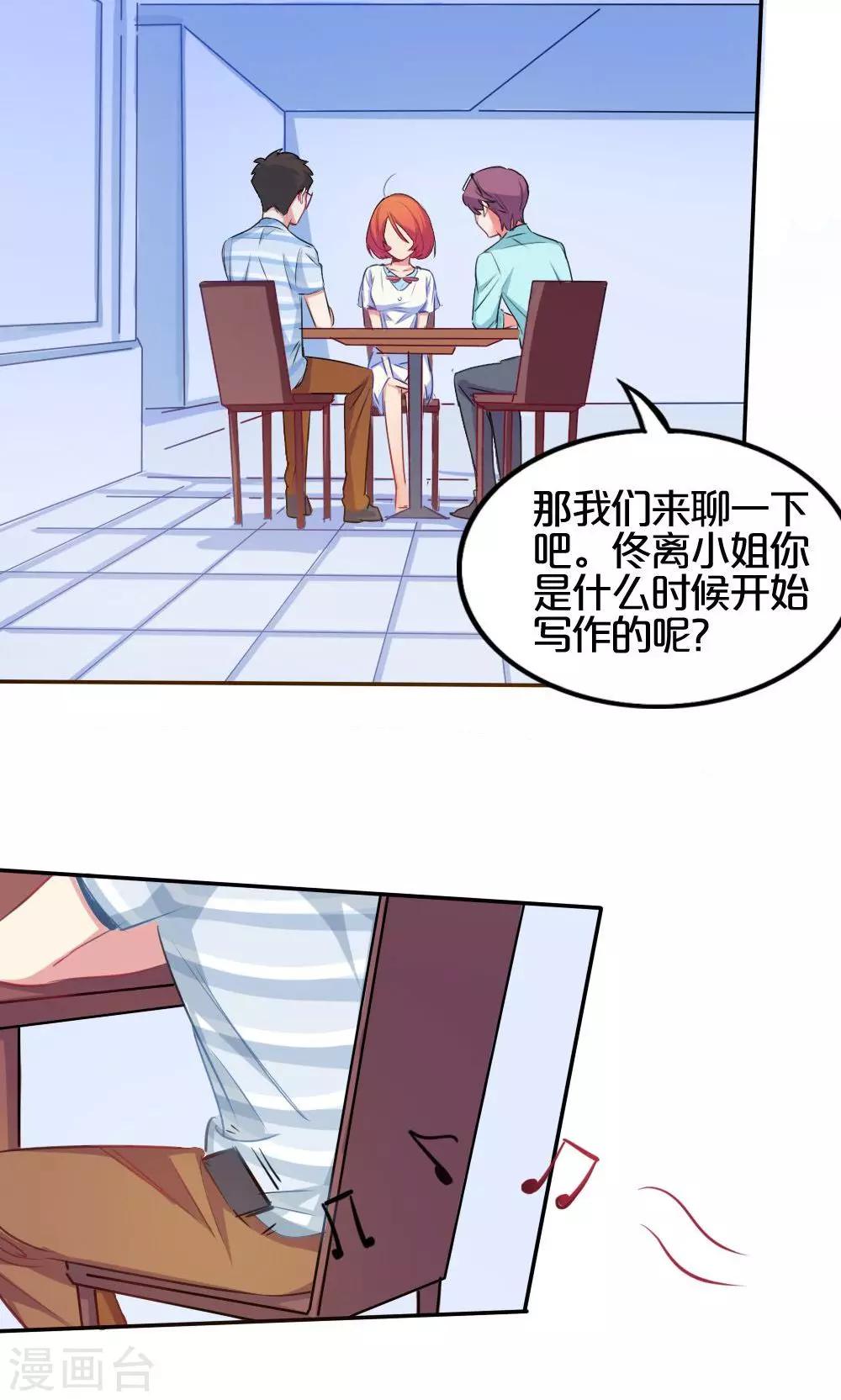 《我是江小白》第28话 约会攻略 第8页