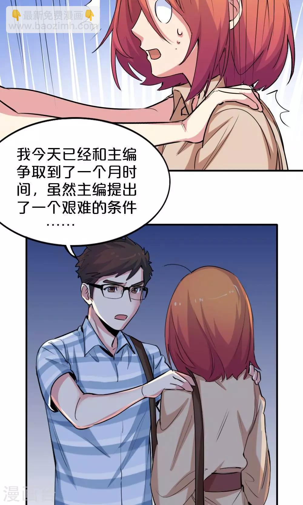 《我是江小白》第25话 协商 第11页