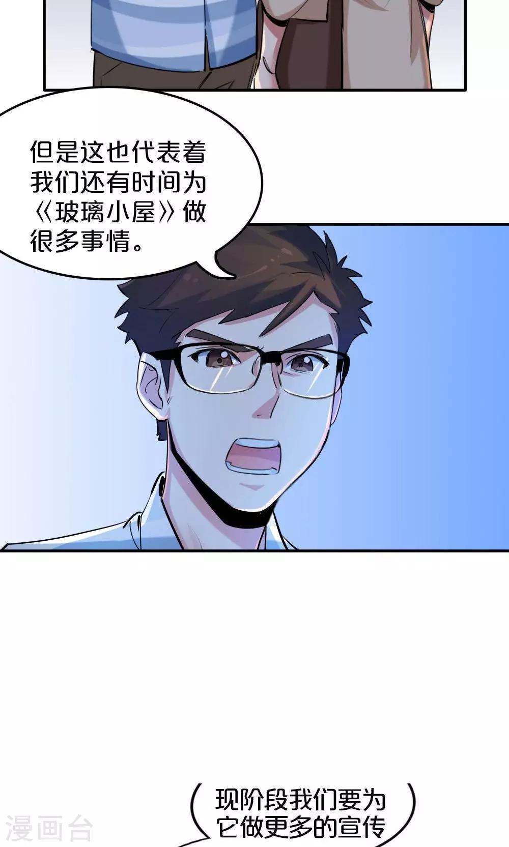 《我是江小白》第25话 协商 第12页