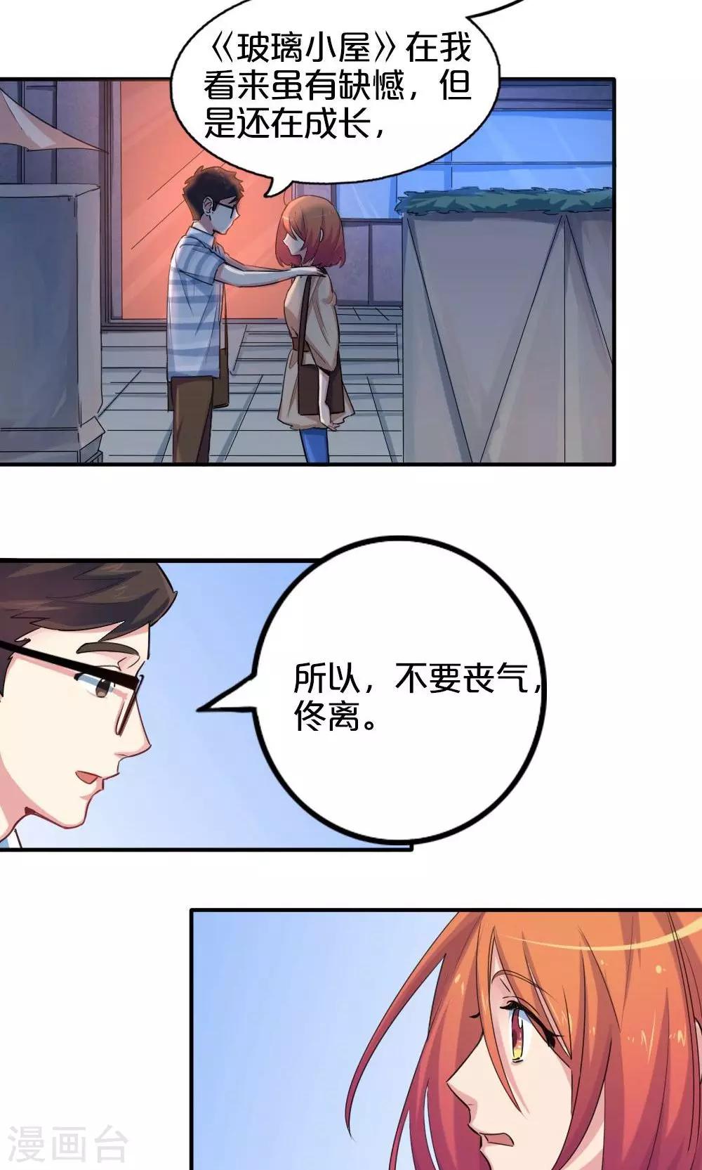 《我是江小白》第25话 协商 第13页