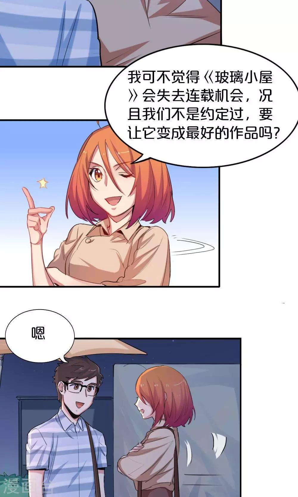 《我是江小白》第25话 协商 第15页