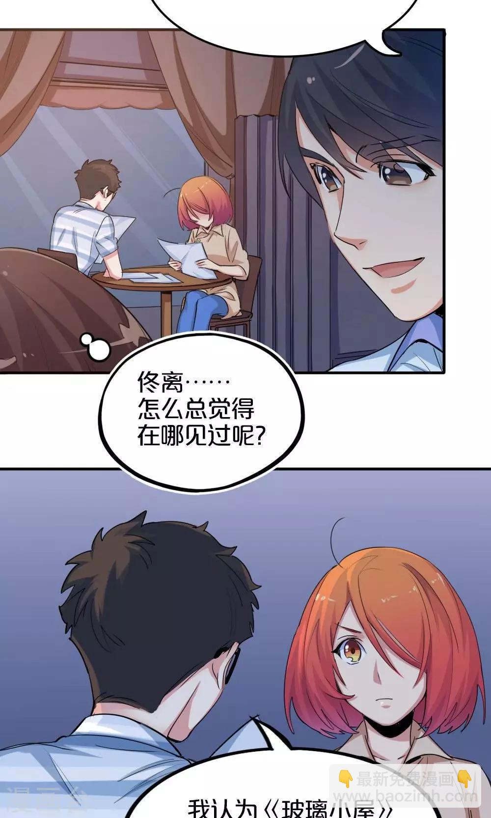 《我是江小白》第25话 协商 第19页