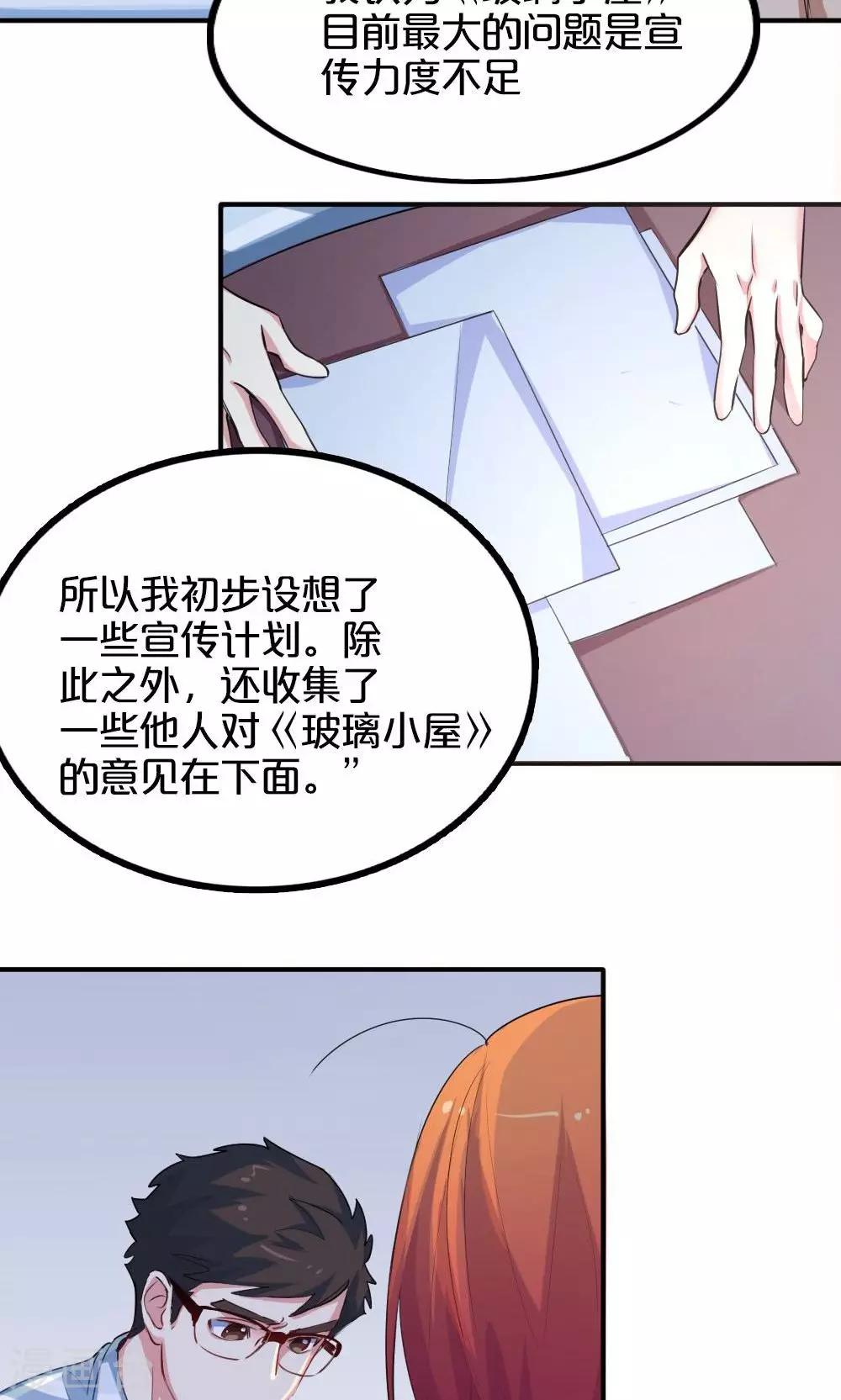《我是江小白》第25话 协商 第20页