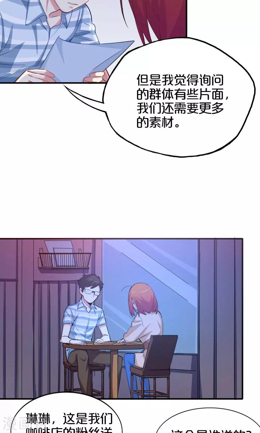 《我是江小白》第25话 协商 第21页
