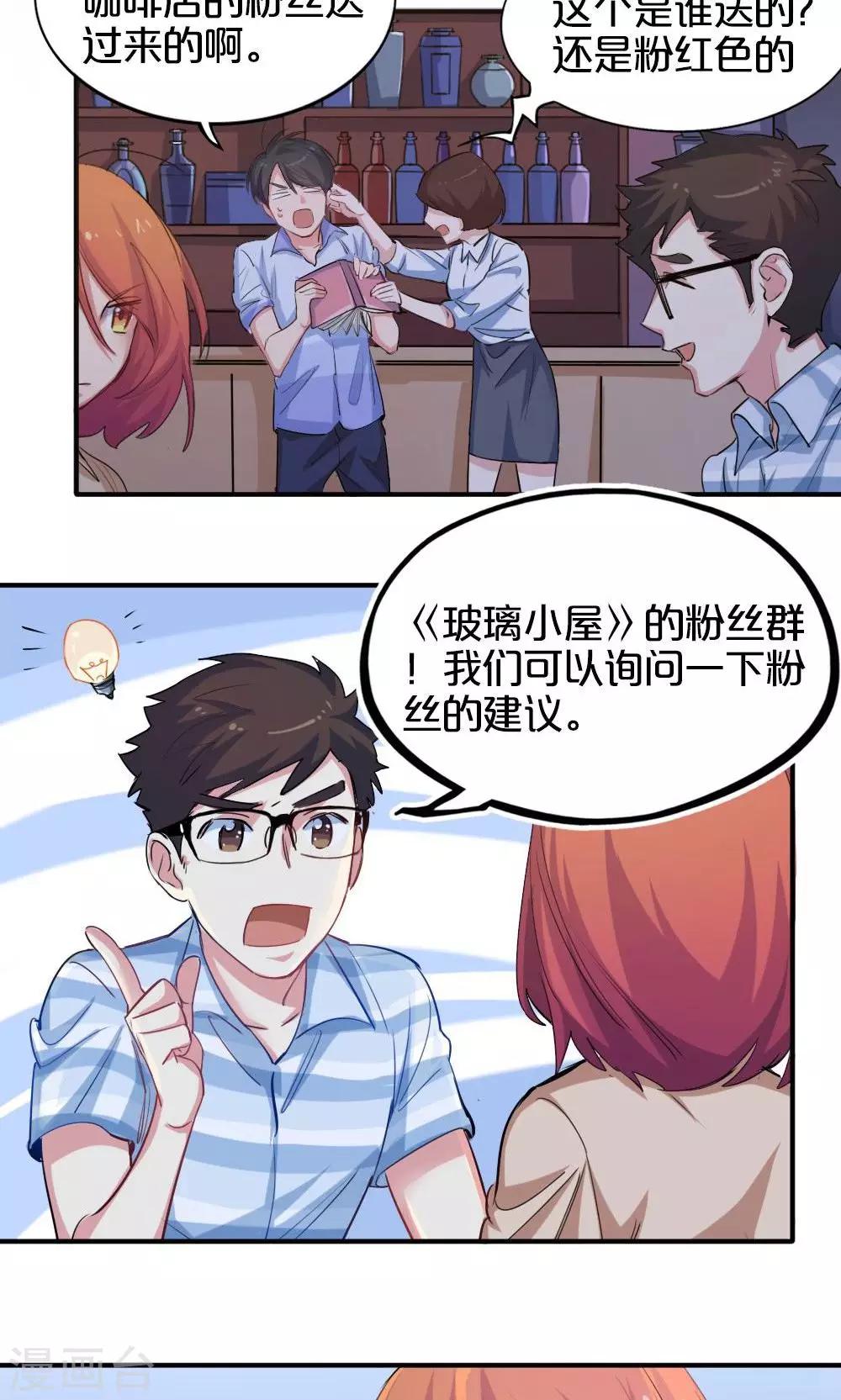 《我是江小白》第25话 协商 第22页