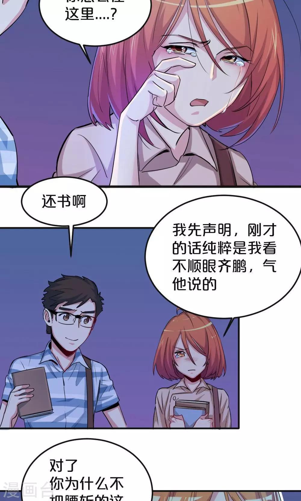 《我是江小白》第25话 协商 第2页