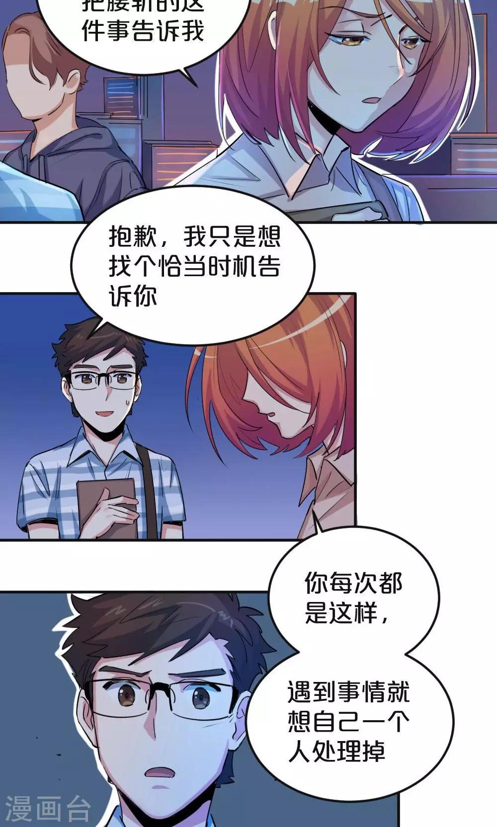 《我是江小白》第25话 协商 第3页