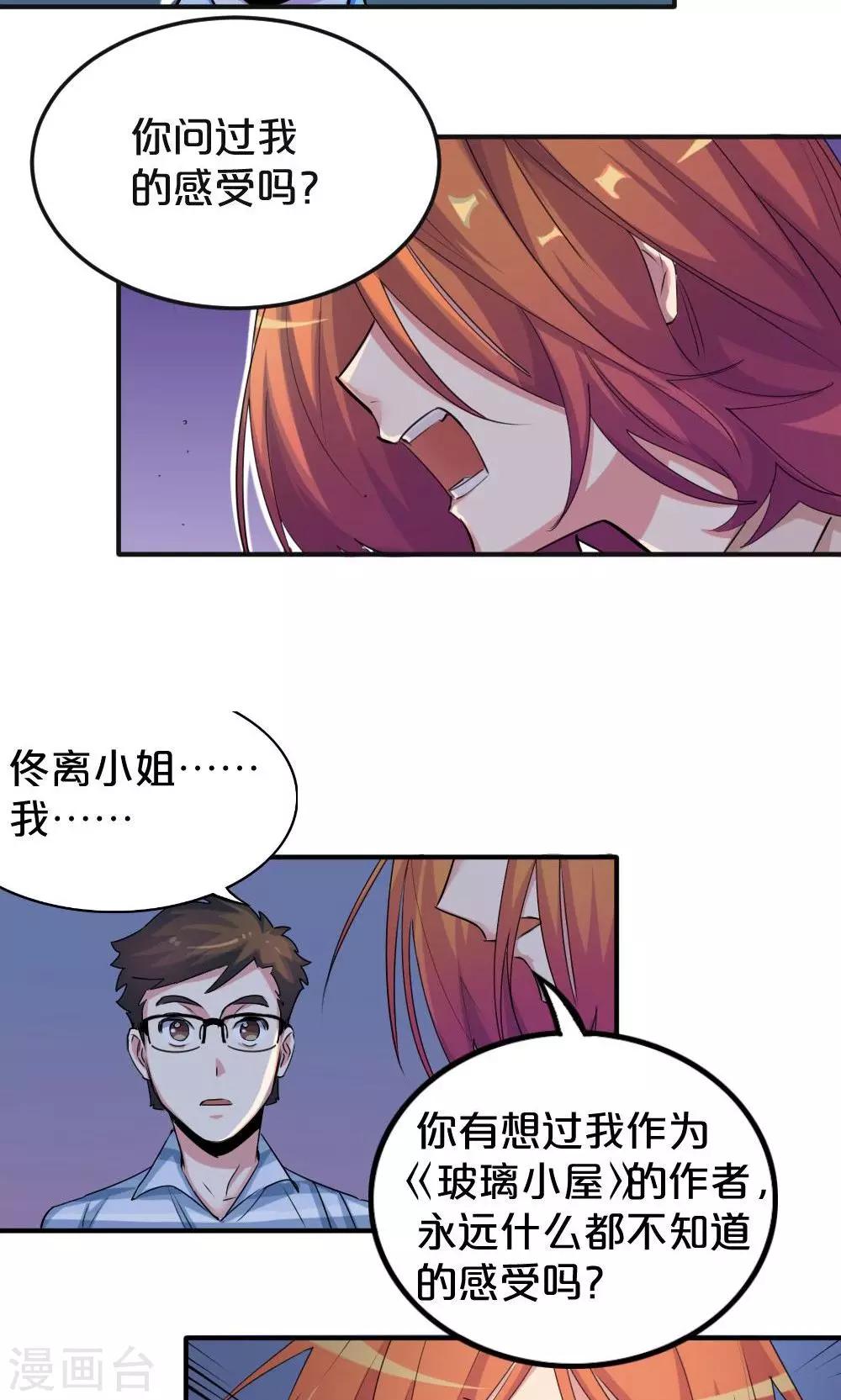 《我是江小白》第25话 协商 第4页