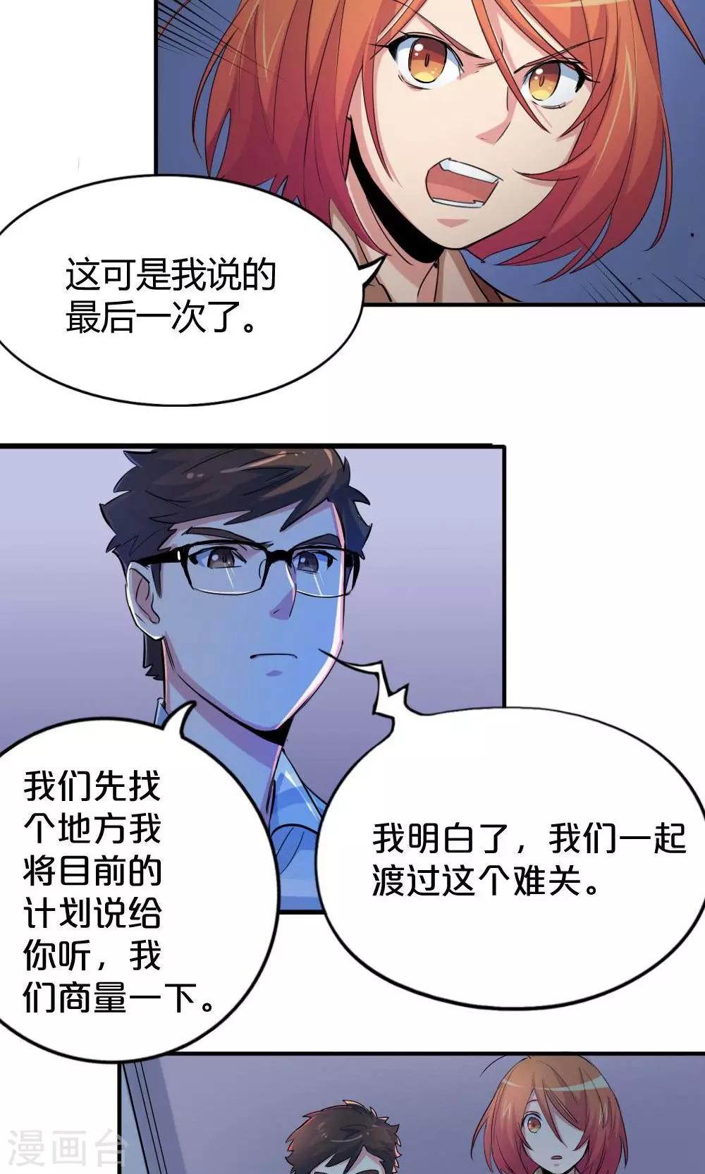 《我是江小白》第25话 协商 第5页