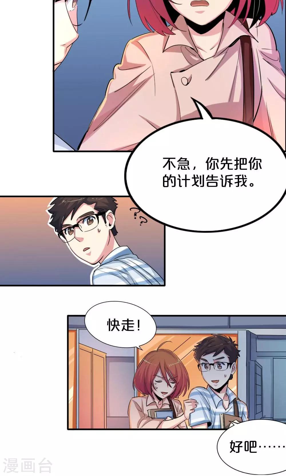 《我是江小白》第25话 协商 第7页