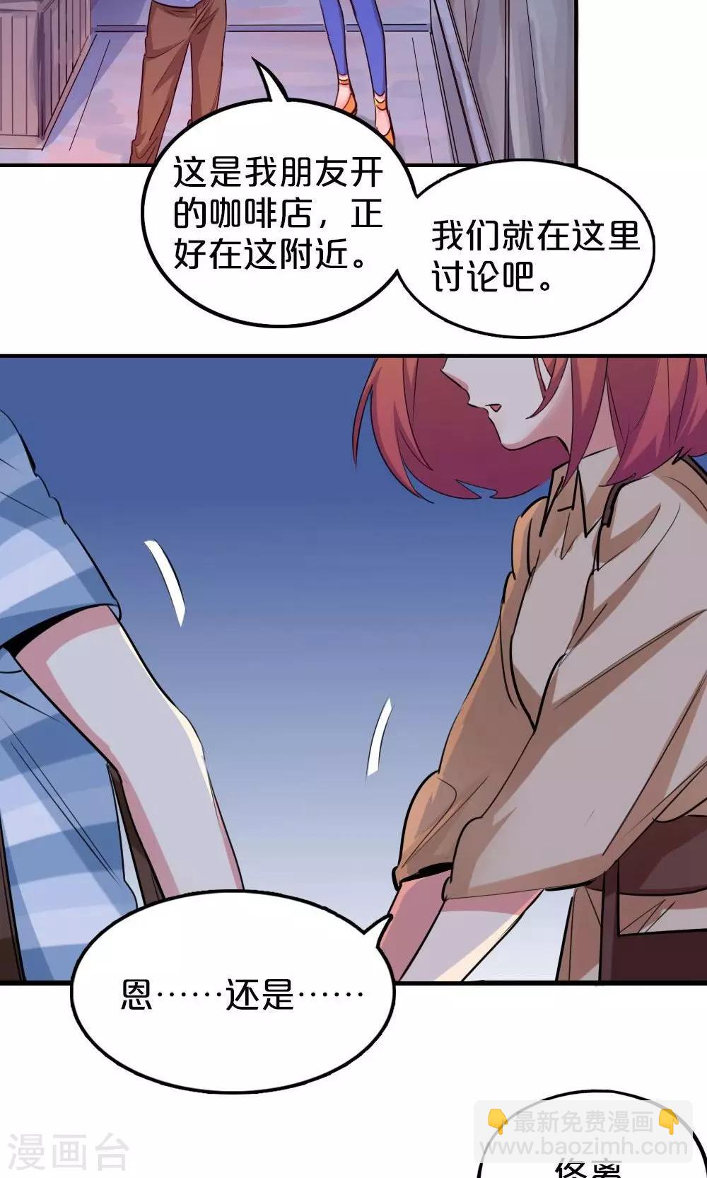 《我是江小白》第25话 协商 第9页