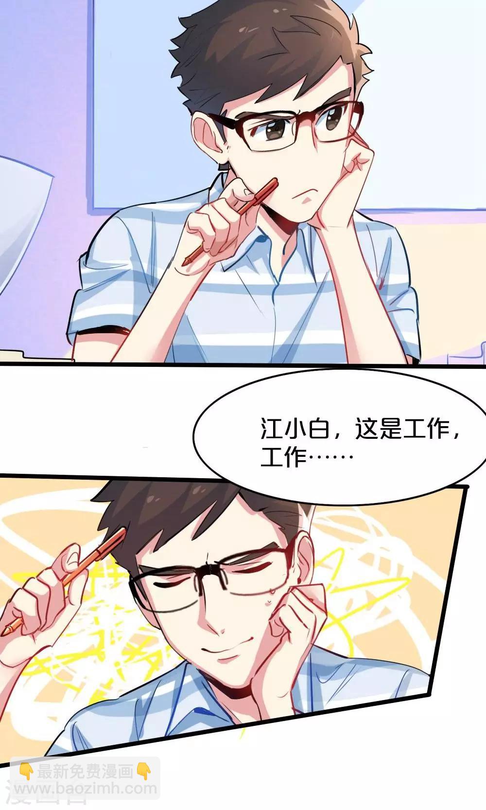 《我是江小白》第27话 爱之初体验 第11页