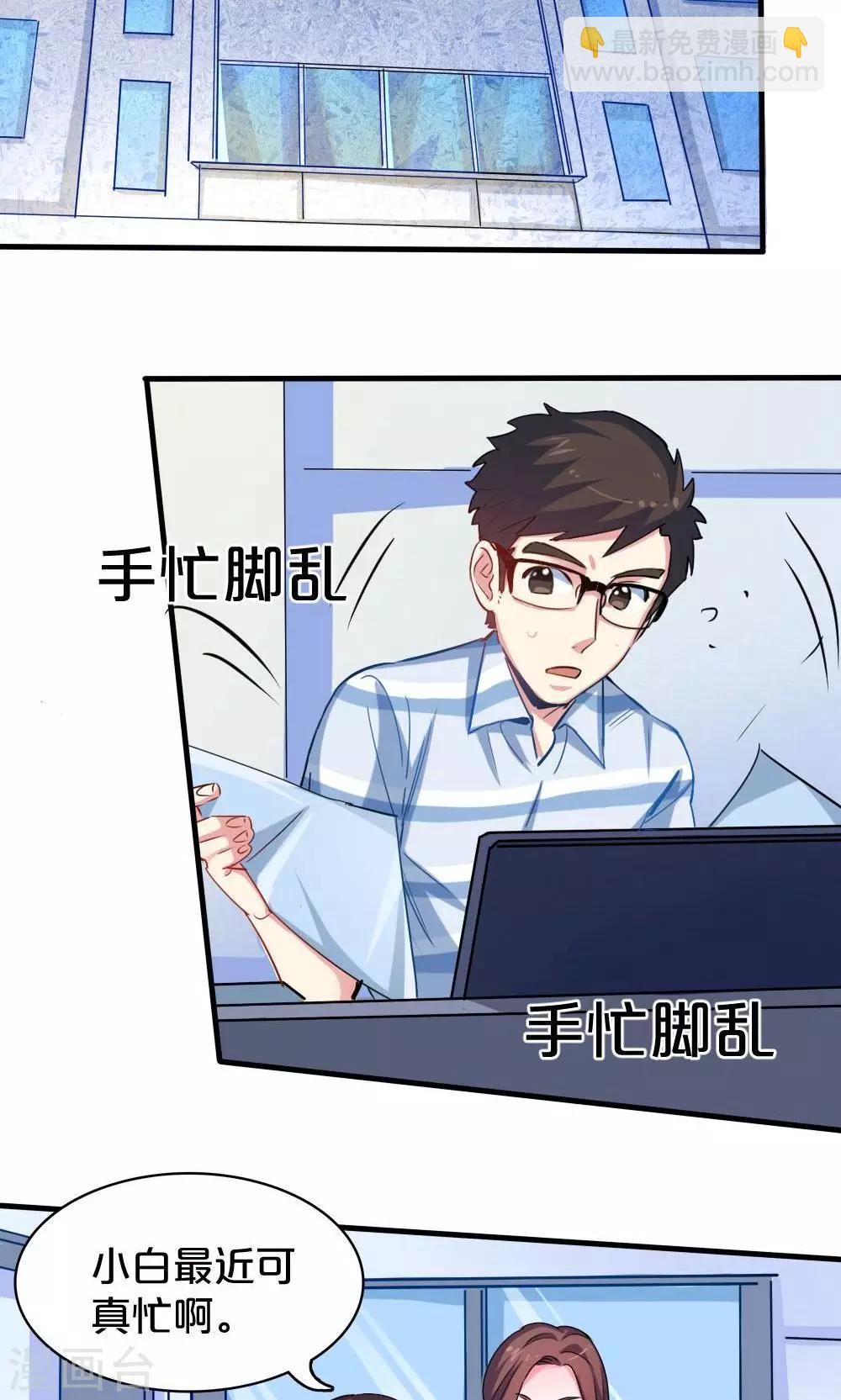 《我是江小白》第27话 爱之初体验 第16页