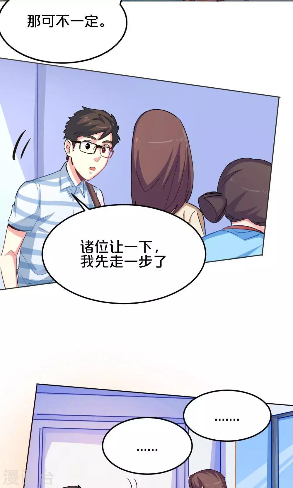 《我是江小白》第27话 爱之初体验 第18页