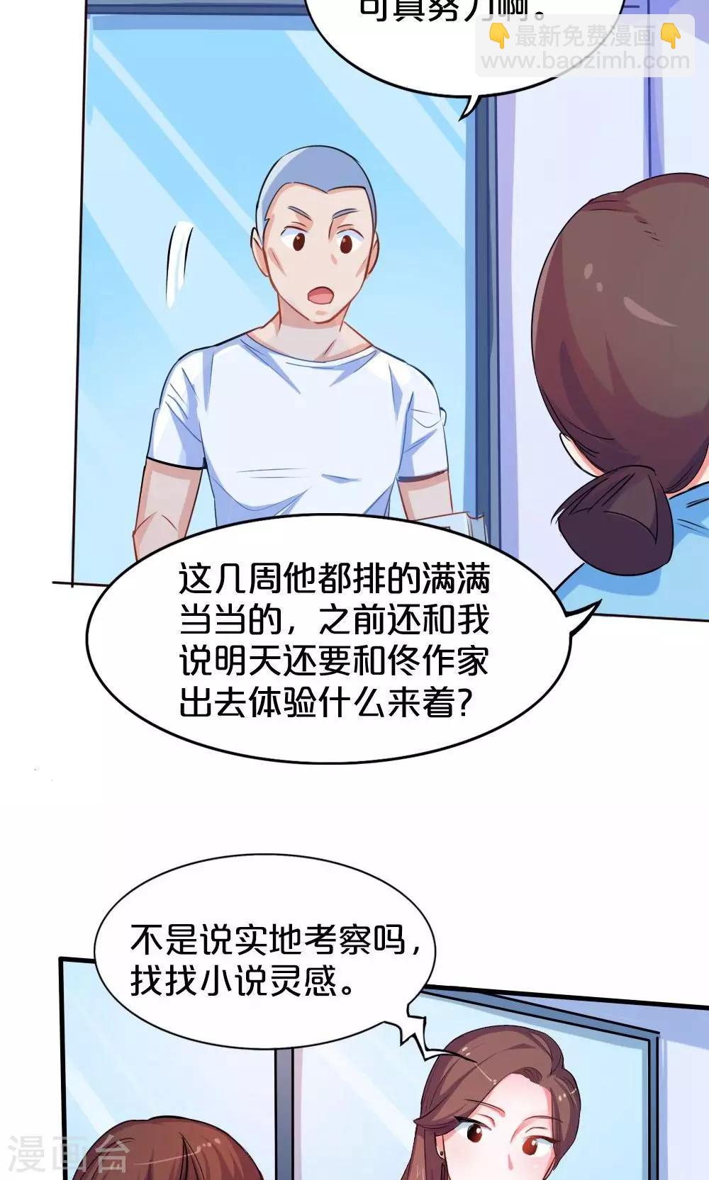 《我是江小白》第27话 爱之初体验 第20页