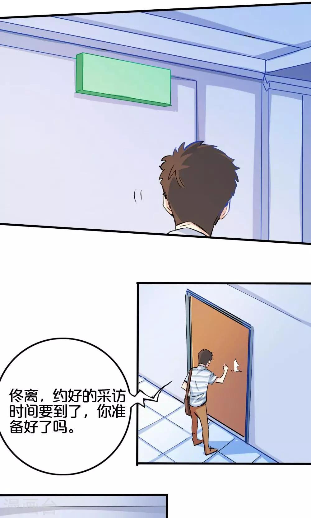 《我是江小白》第27话 爱之初体验 第26页