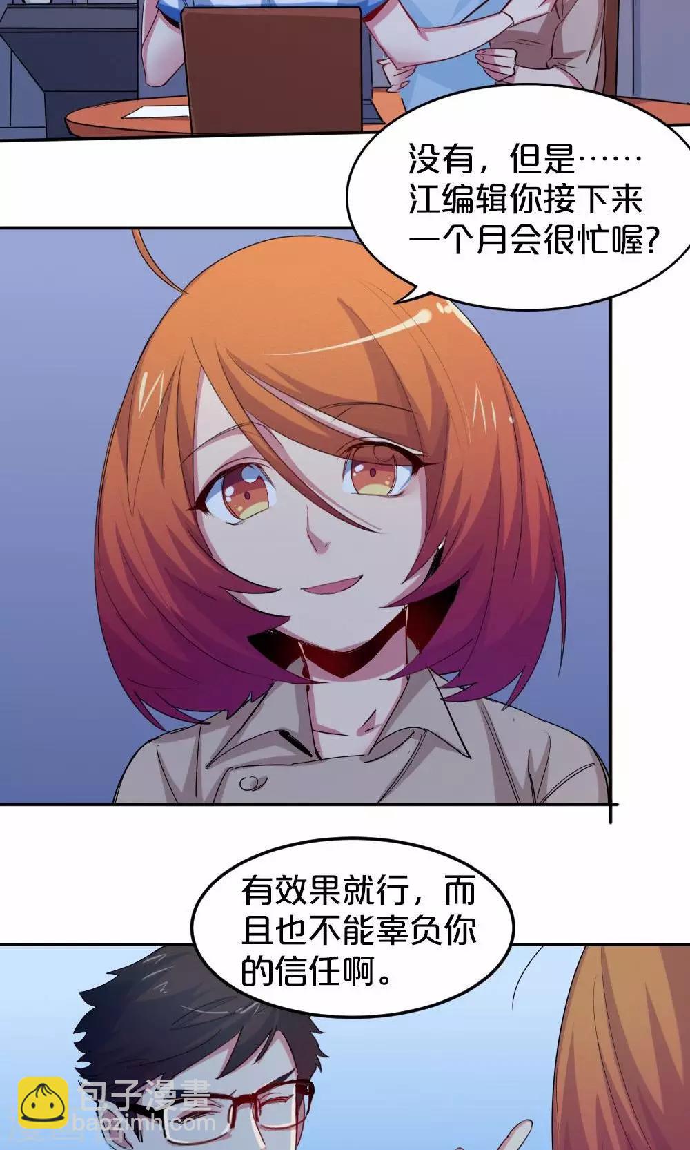 《我是江小白》第27话 爱之初体验 第2页