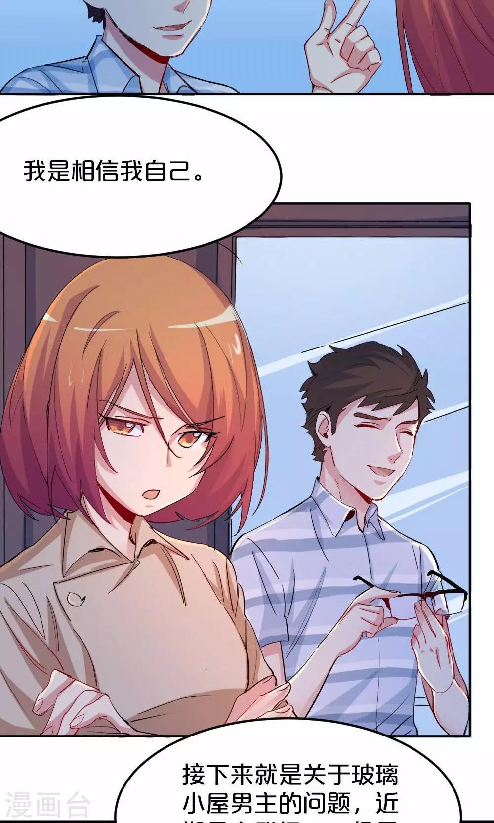 《我是江小白》第27话 爱之初体验 第3页