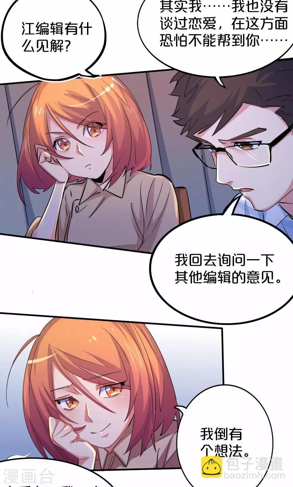 《我是江小白》第27话 爱之初体验 第5页