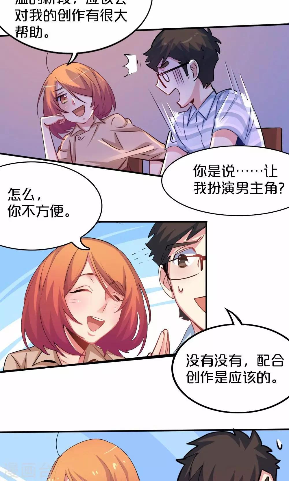 《我是江小白》第27话 爱之初体验 第7页