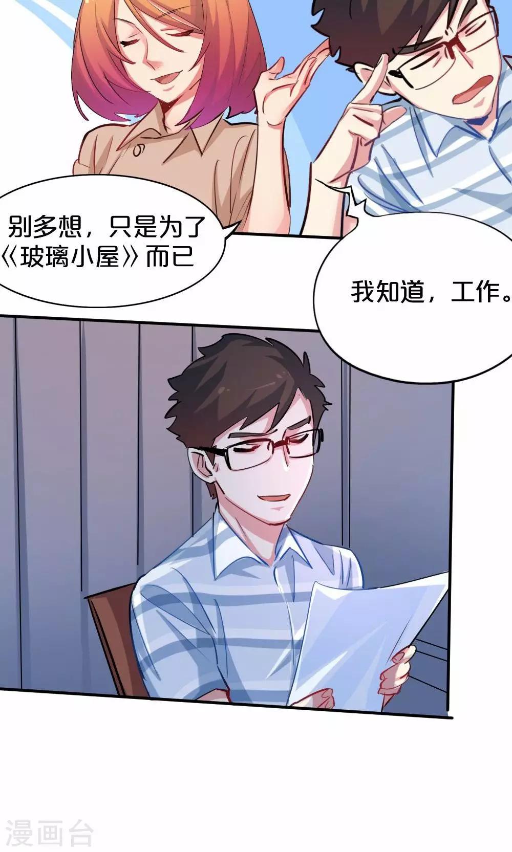 《我是江小白》第27话 爱之初体验 第8页