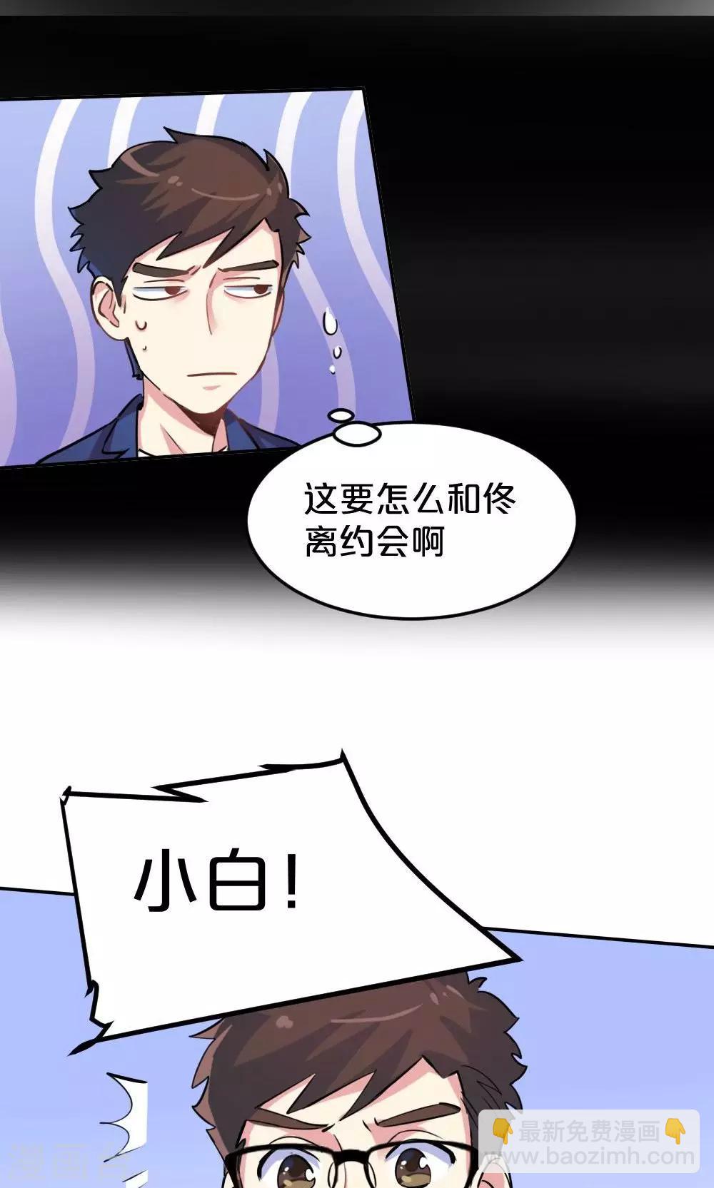 《我是江小白》第29话 逃跑 第10页