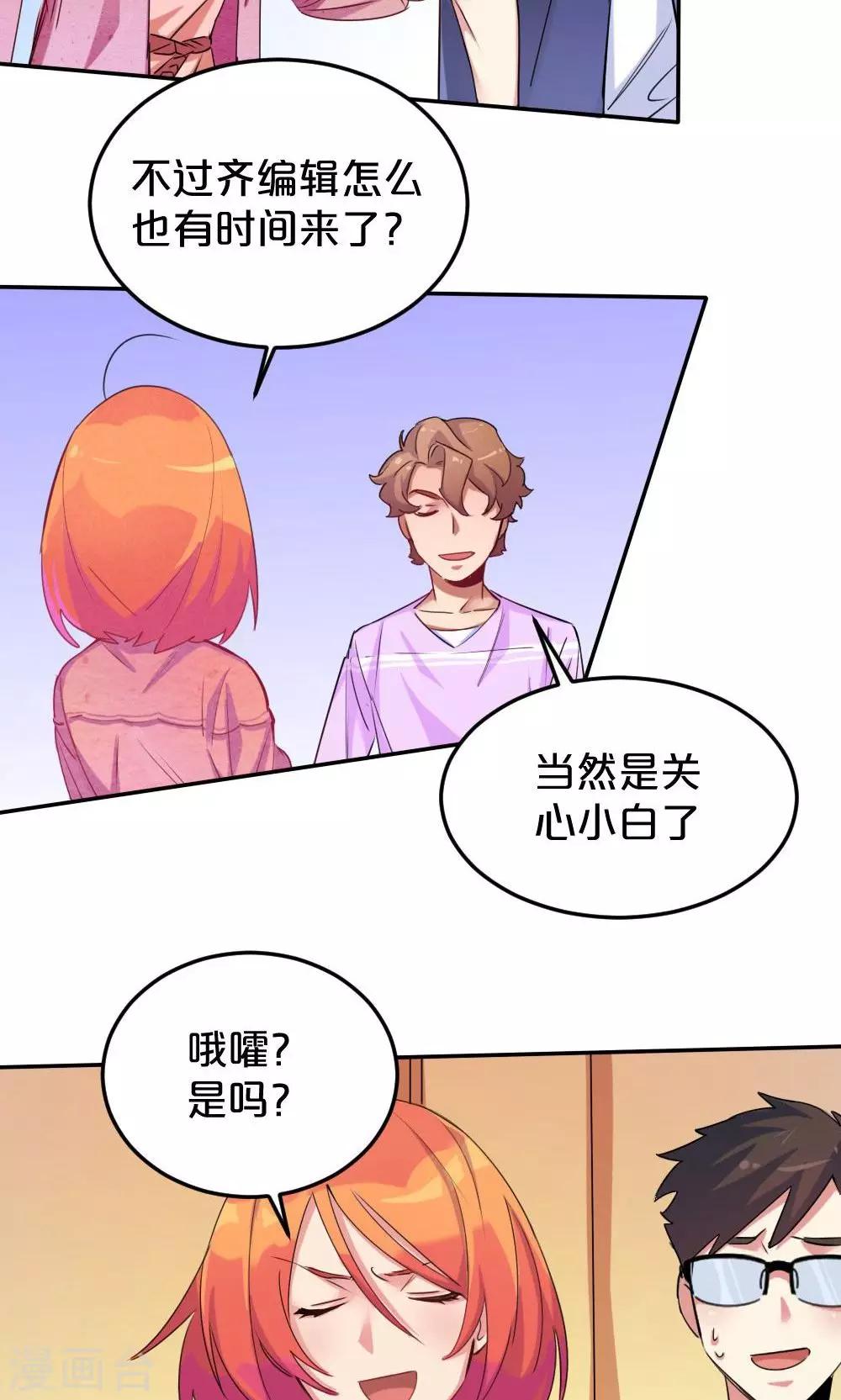 《我是江小白》第29话 逃跑 第13页