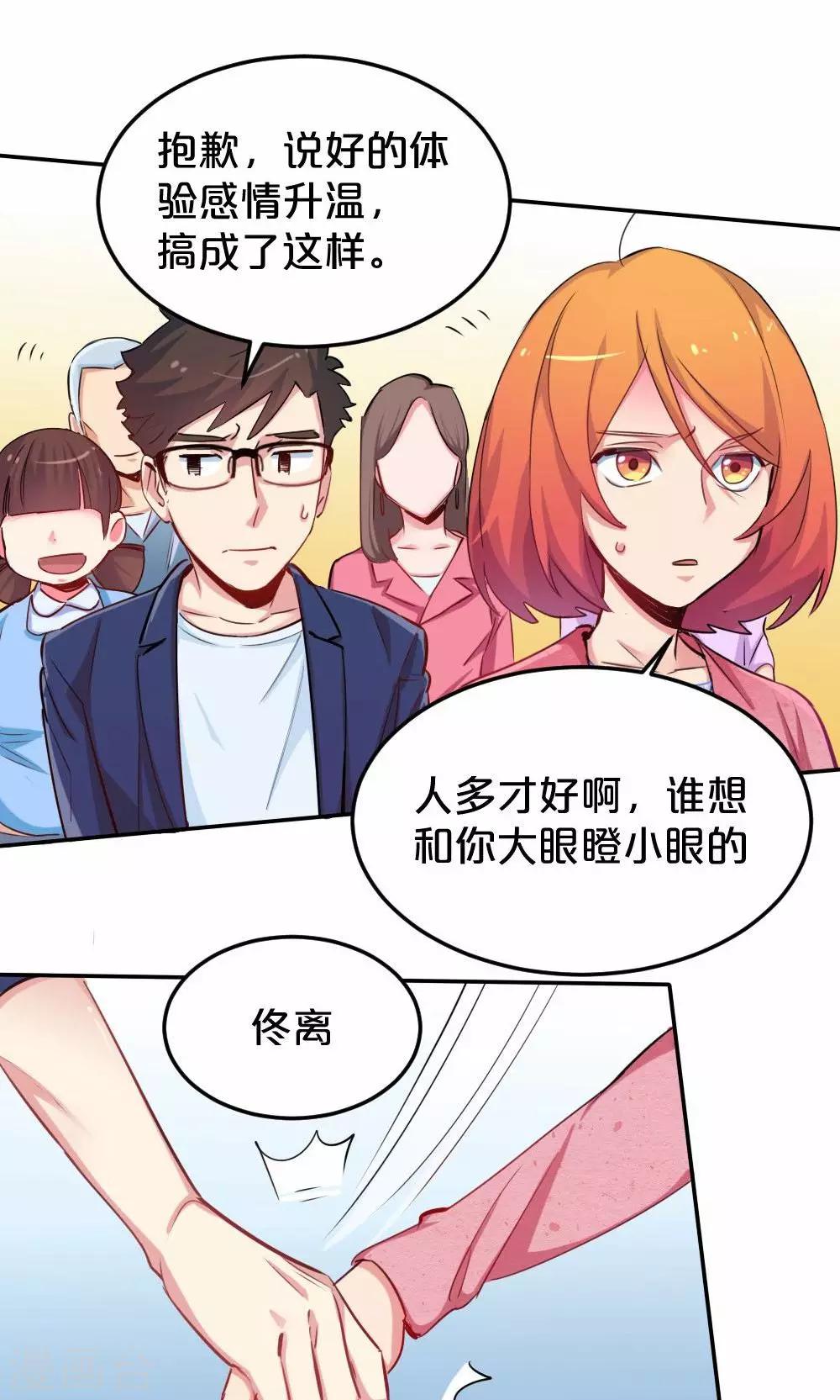 《我是江小白》第29话 逃跑 第15页