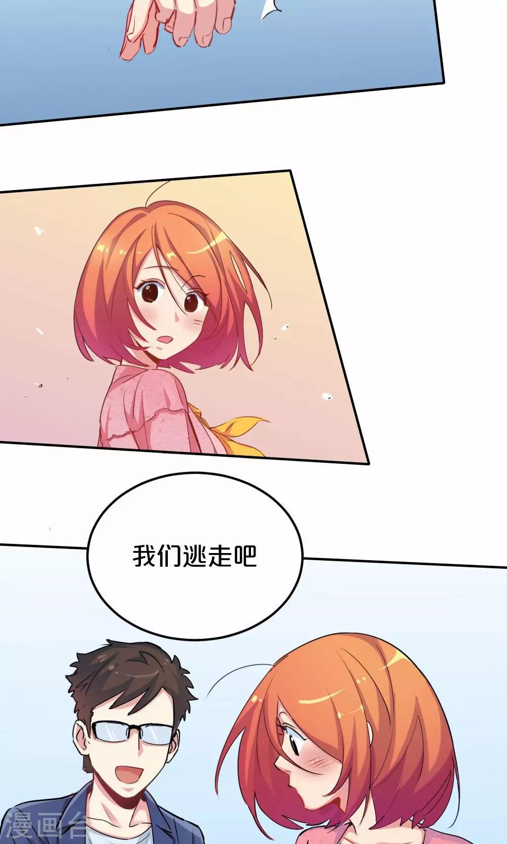 《我是江小白》第29话 逃跑 第16页