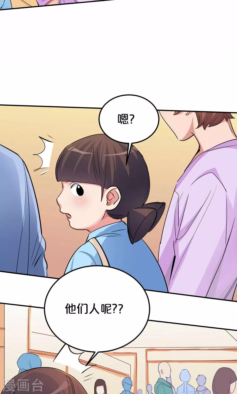 《我是江小白》第29话 逃跑 第20页
