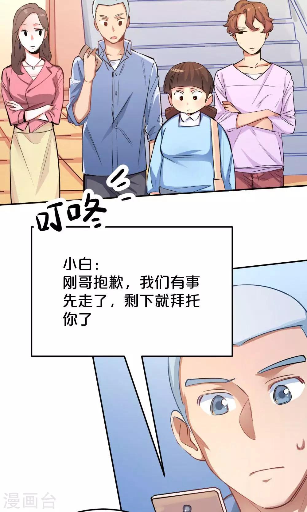 《我是江小白》第29话 逃跑 第22页