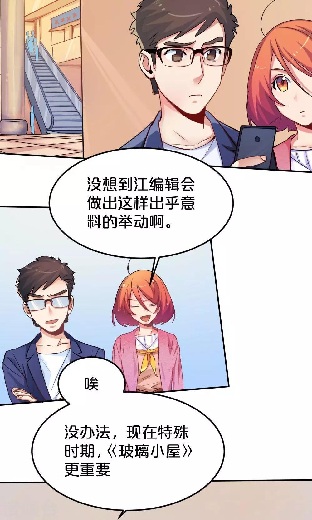 《我是江小白》第29话 逃跑 第25页