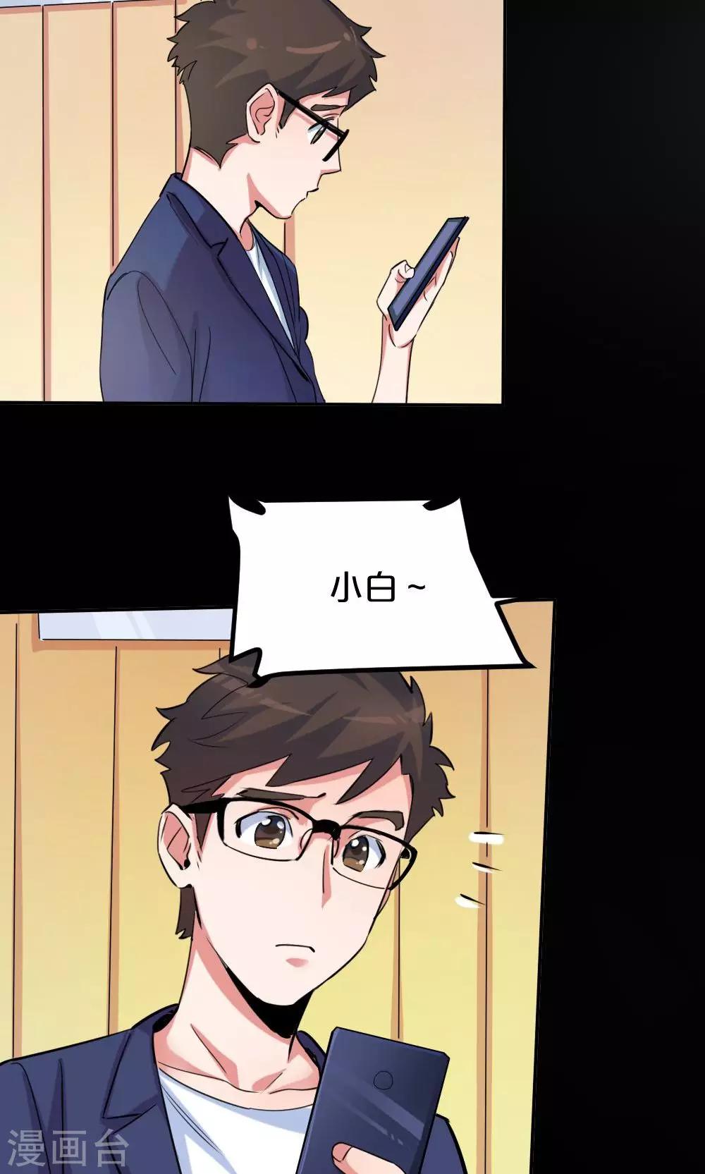 《我是江小白》第29话 逃跑 第7页