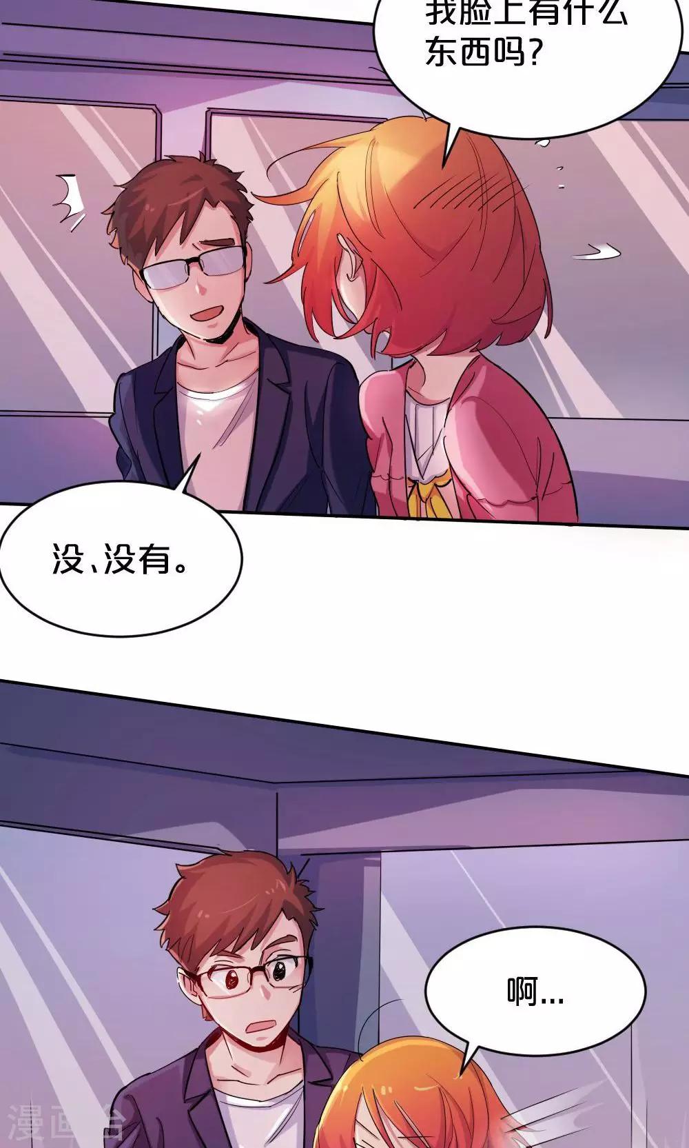 《我是江小白》第31话 靠近的心1 第17页