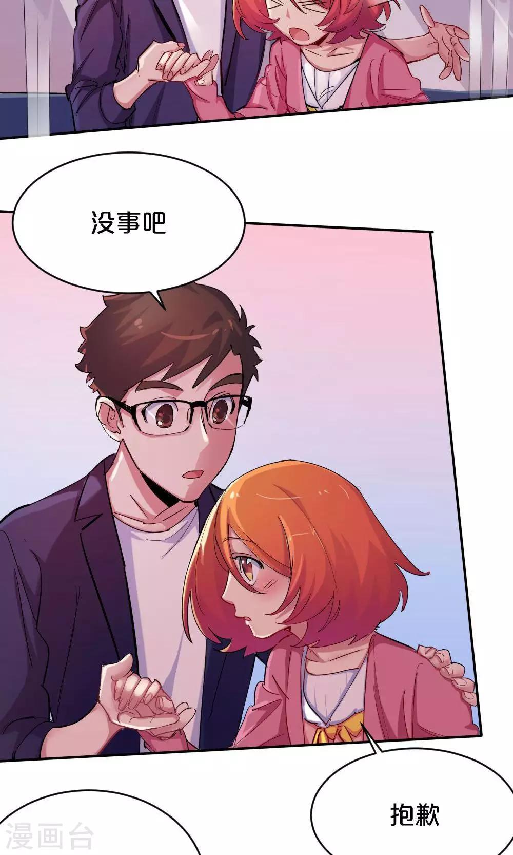 《我是江小白》第31话 靠近的心1 第18页