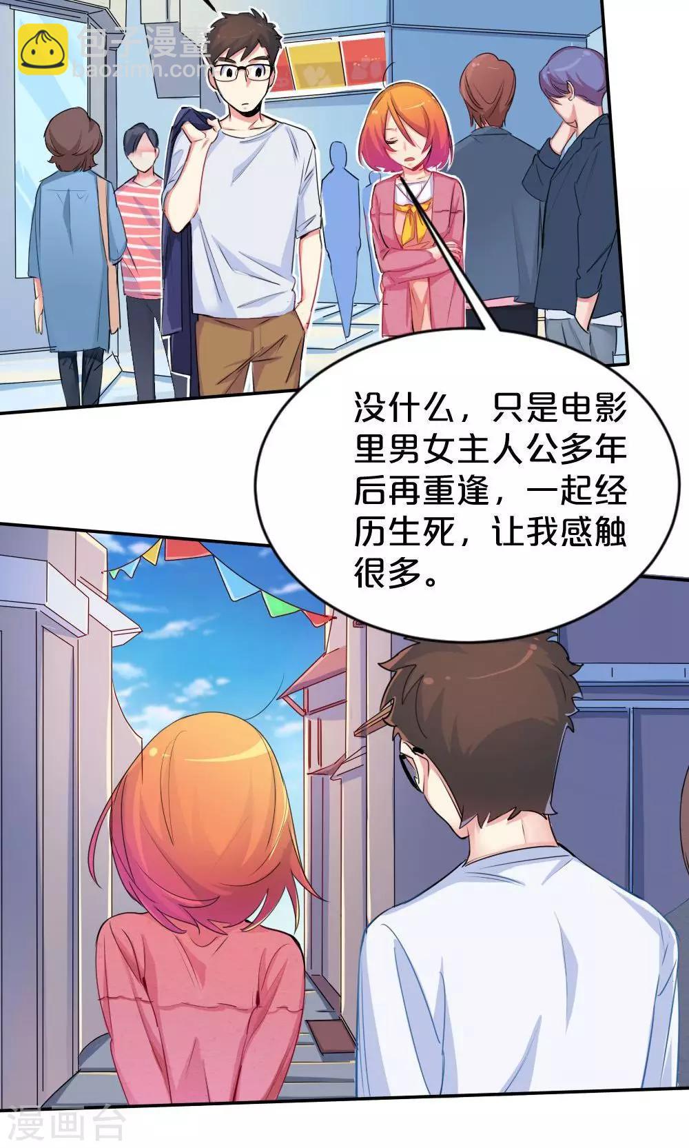 《我是江小白》第31话 靠近的心1 第2页