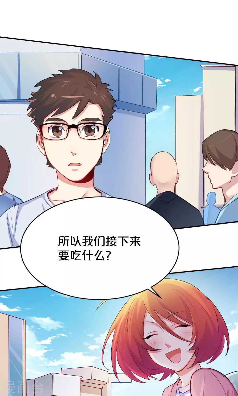 《我是江小白》第31话 靠近的心1 第3页