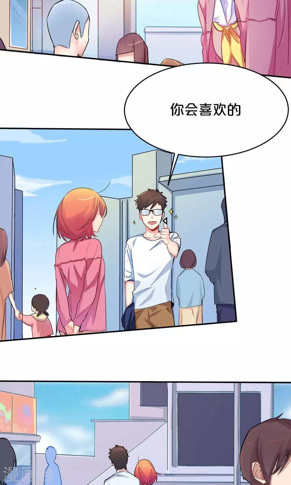 《我是江小白》第31话 靠近的心1 第4页