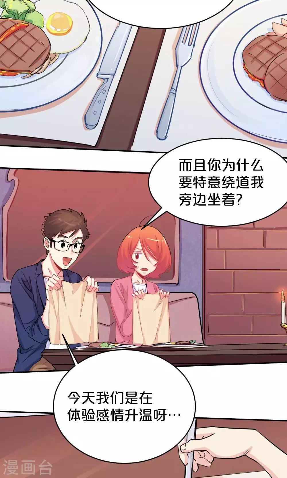 《我是江小白》第31话 靠近的心1 第6页