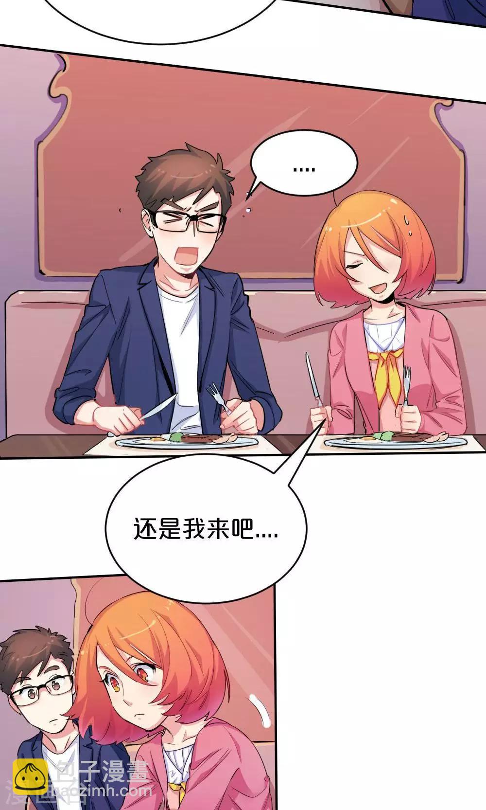 《我是江小白》第31话 靠近的心1 第8页