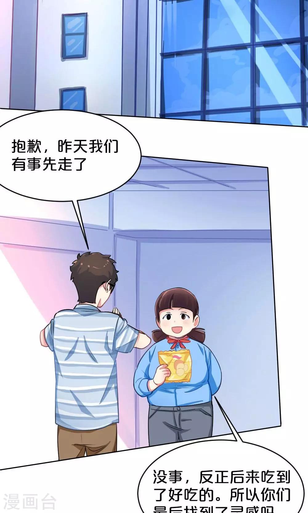 《我是江小白》第32话 靠近的心2 第13页