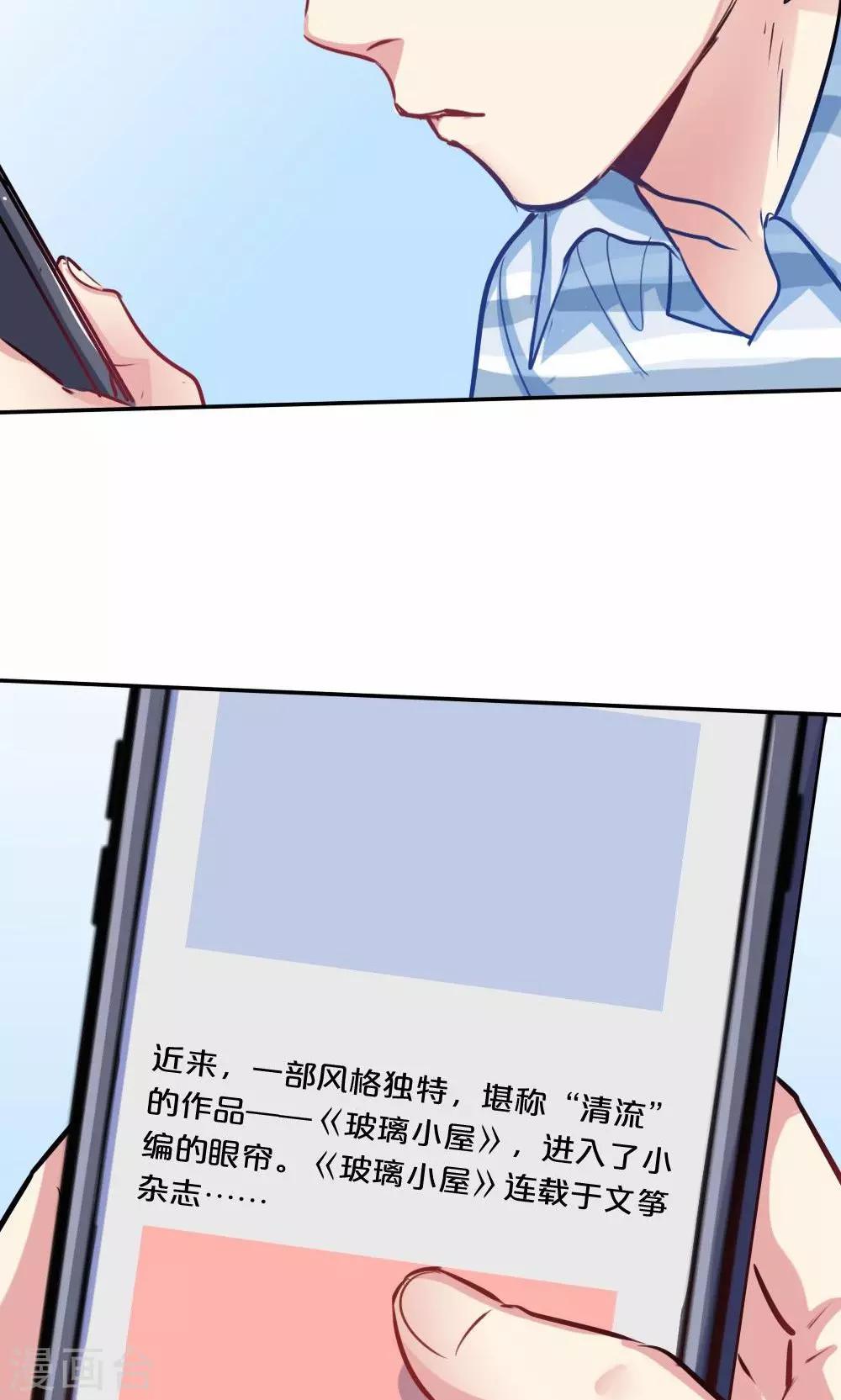 《我是江小白》第32话 靠近的心2 第18页
