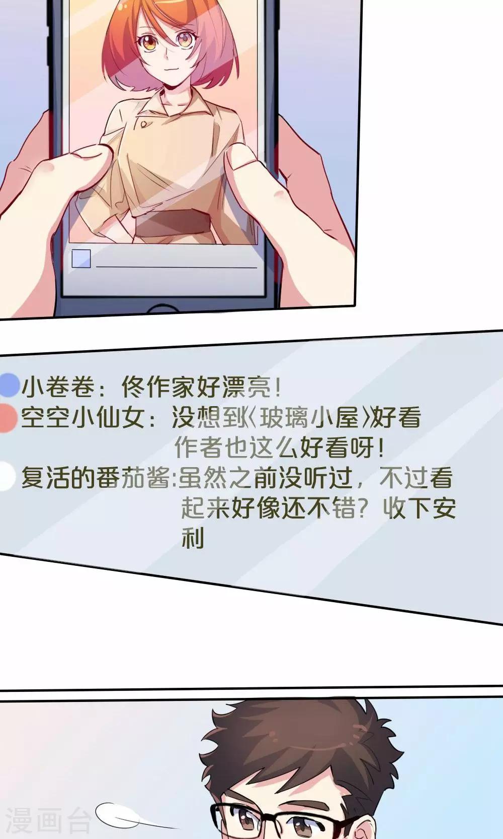 《我是江小白》第32话 靠近的心2 第21页