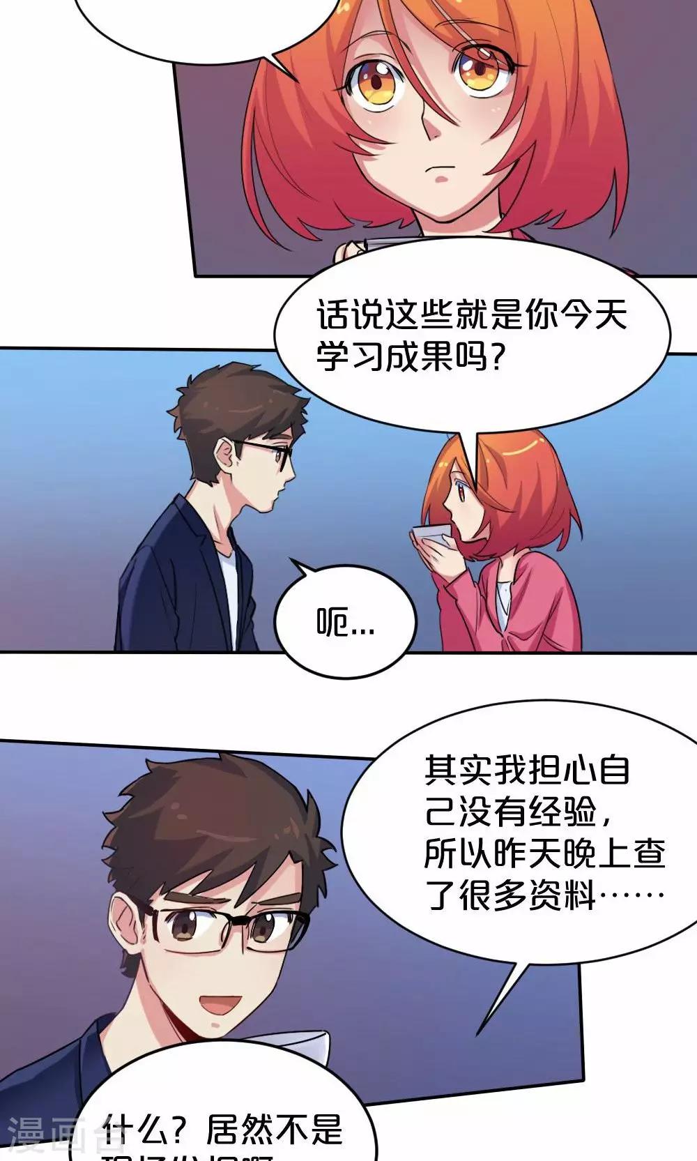 《我是江小白》第32话 靠近的心2 第3页